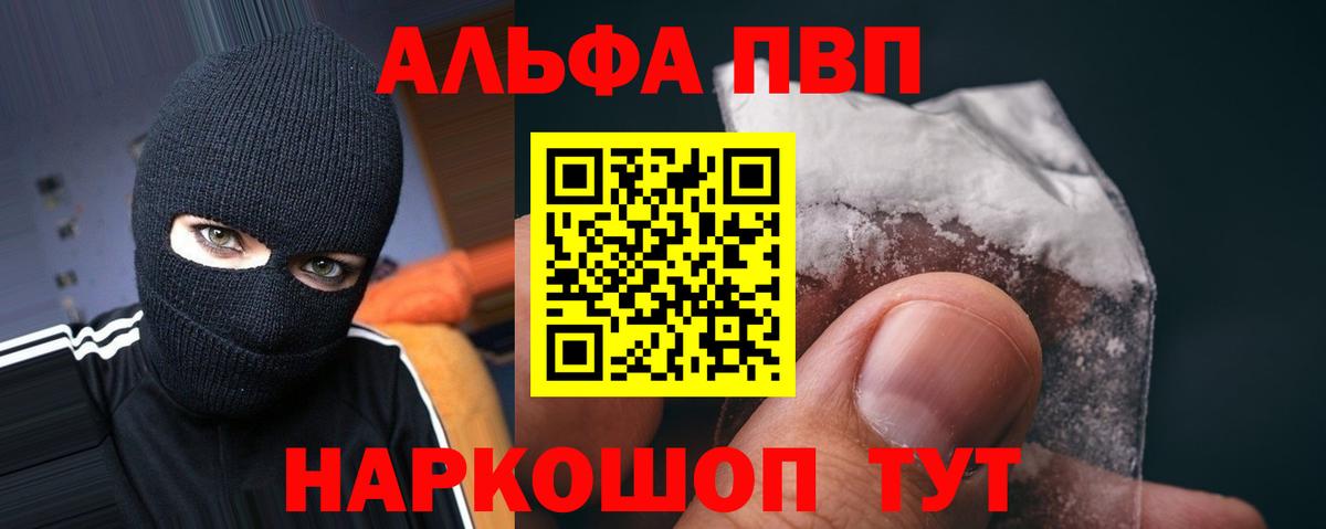 Alpha-PVP крисы CK  А ПВП кристаллы  наркота  Бор  Вход с VPN  A PVP кристаллы 