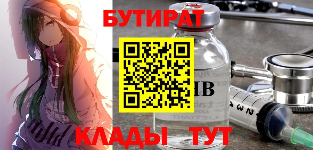 БУТИРАТ GHB  Вход с VPN  БУТИРАТ  Бор 