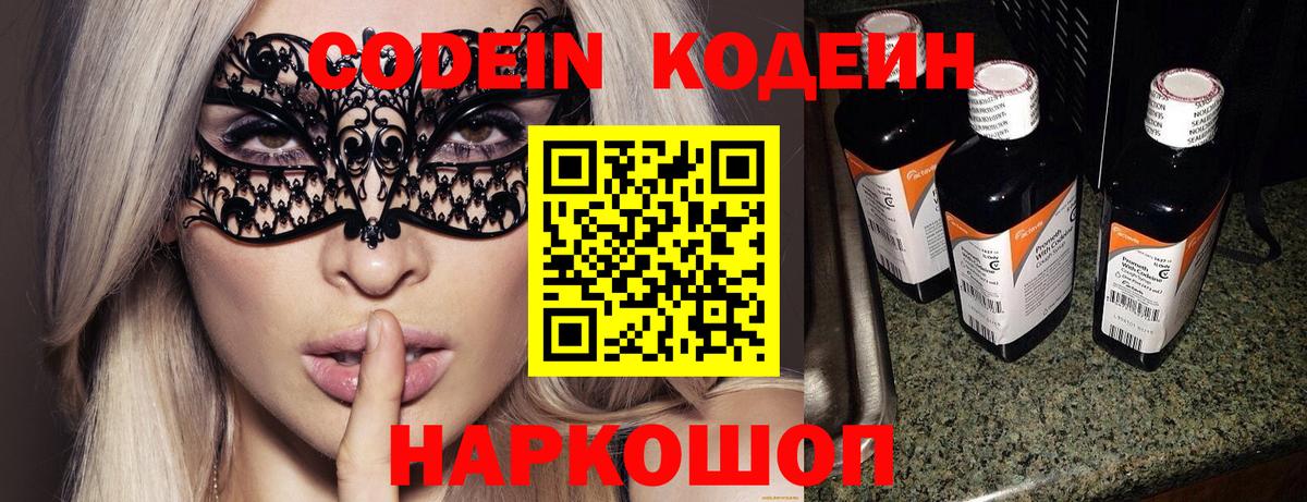 Кодеиновый сироп Lean напиток Lean (лин)  Вход с VPN  Кодеин напиток Lean (лин)  Бор 