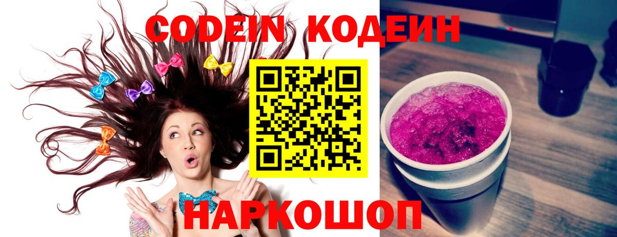 Кодеин Purple Drank Бор
