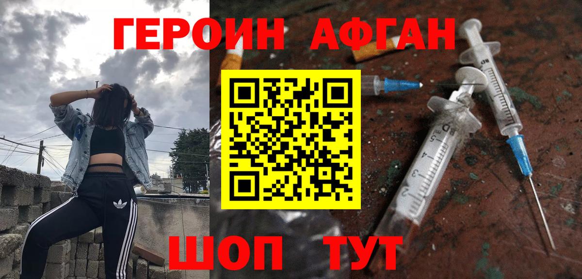 Бор  Героин  Вход с VPN  ГЕРОИН афганец 
