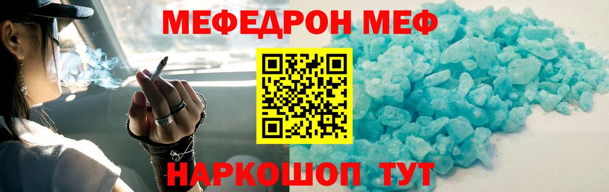 Бор  МЯУ-МЯУ  Вход с VPN  МЕФ кристаллы  Меф mephedrone 