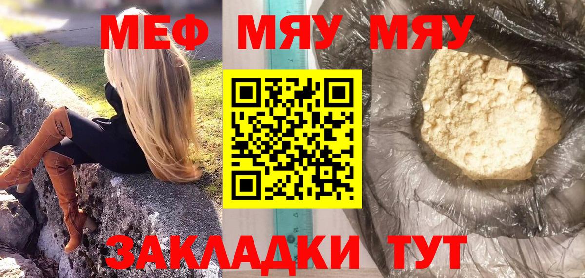 Меф мяу мяу кристаллы Бор
