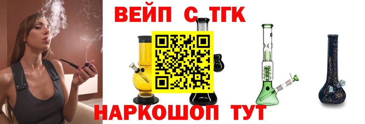 Дистиллят ТГК вейп с тгк Бор